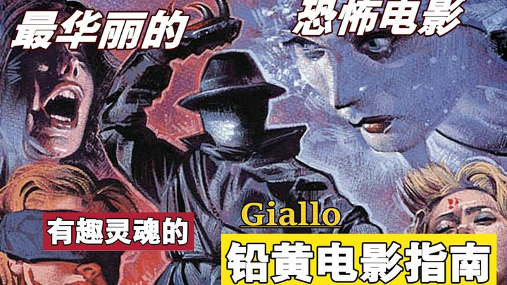 [Shadow Sight] Back to Horror Cinema’s Golden Age: A Bilibili Guide to Giallo!