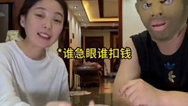 和女朋友玩谁急眼谁扣钱