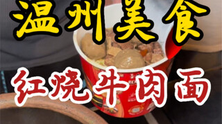 معكرونة لحم البقر المطهوة في شوارع ونتشو ~ 22 وعاء مليء باللحم ~ يضيف الرئيس اللحم دون أي تردد ~