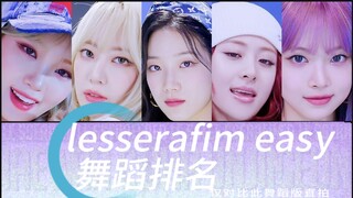 LE SSERAFIM's latest dance rankings! Accurately analyze each part and see if it's different from wha
