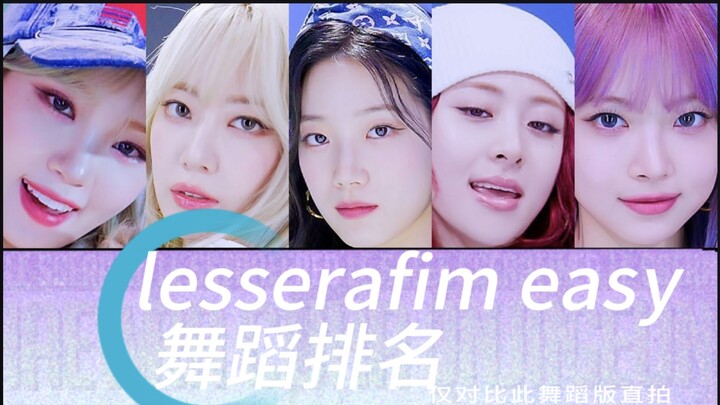 LE SSERAFIM's latest dance rankings! Accurately analyze each part and see if it's different from wha