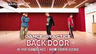 【BOYSⅡPLANET C组】贺鑫隆×李梓豪×贾涵予《Stray kids - Back Door》练习室舞蹈