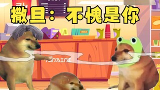 撒旦：不愧是你