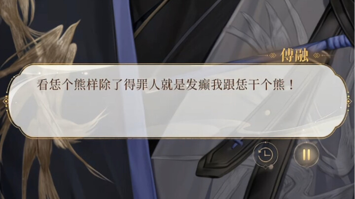 Fu Rong curses in a local dialect