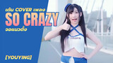 [Dance]BGM: So Crazy