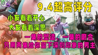 9.4评分的新骑士，温馨搞笑的外表？！竟是掩盖黑深残的表面假象？【revice吐槽】
