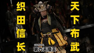 天下布武，第六天魔王，织田信长！【武哥分享】COOMODEL织田信长 纯铜珍藏版 木村拓哉 1/6可动人偶 兵人测评 开箱评测