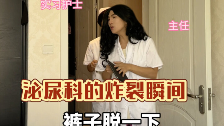 Who’s ever run into their ex at the hospital—right in the urology department?