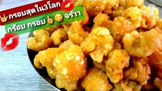 Shorts สตีทฟูส แคบหมูทอด ตลาดนัด Crispy pork skin