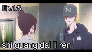 Shi Guang Dai Li Ren ตอนที่ 1/5 พากย์ไทย