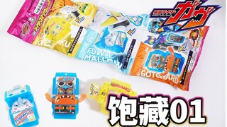 非盒控狂喜！DX骑士饱藏01弹全面评测！附属薯片/棉花糖/歌查德饱藏！前辈骑士变身音效真好听！假面骑士GAVV玩具评测系列【模玩杂货部】
