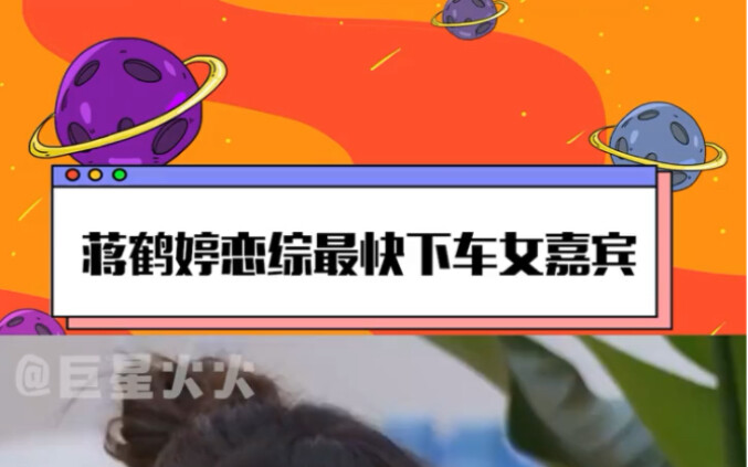 Tưởng Hạc Đình – nữ khách mời rời show hẹn hò nhanh nhất, chị quả thật rất ngầu! Quan điểm tình yêu 