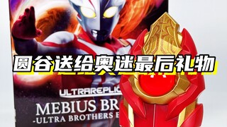 圆谷送给奥迷的最后礼物！「梦比优斯奥特曼 UR梦比优斯气息」