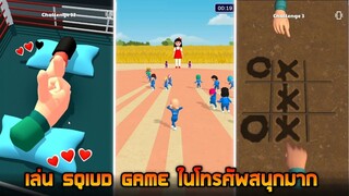 เล่น Squid game ในโทรศัพมีมากกว่า 100 ด่าน  - Sqiud challenge 3D