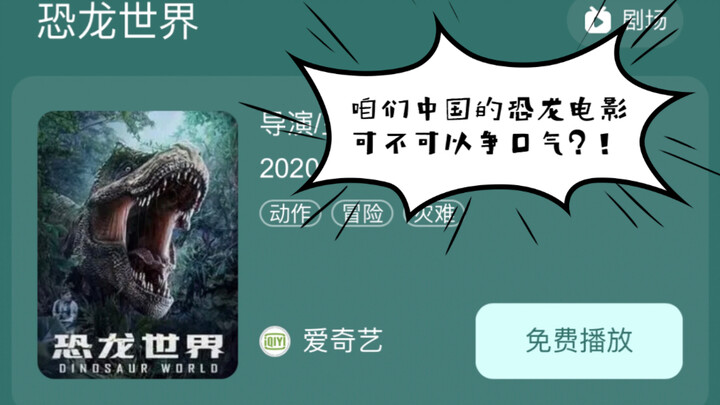 恐龙们的脸似乎全被这部电影丢尽了……