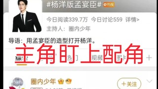 魏大勋想过有一天自己会和杨洋撞上吗？