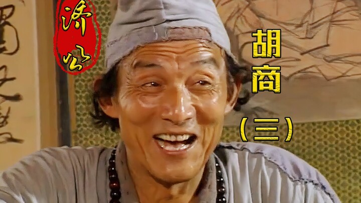 Two thieves ran into Ji Gong and got badly tricked!