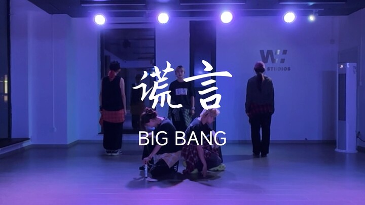 【BIGBANG-คำโกหก/Lies】 สตูดิโอฝึกซ้อม ผ่านไป 18 ปีในที่สุดก็ปล่อยออกมาแล้ว เต้นได้พร้อมเพรียงยิ่งกว่า