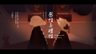 【光遇短剧×菇卡向】感性与理性『下』