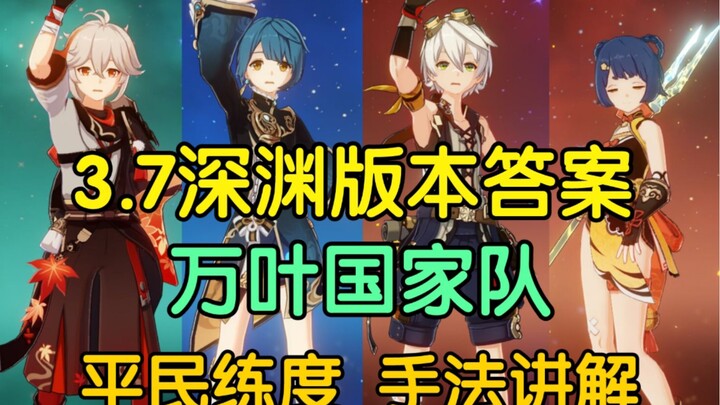 คำตอบสำหรับเวอร์ชันหุบเหว 3.7! วิธีเล่นทีมชาติมิคุโมะ! เลเวลธรรมดา ก็เรียนรู้ได้ง่ายๆ!