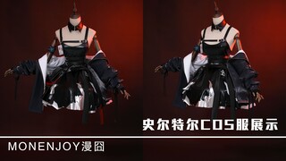 【漫囧展示】小皮裙大波浪~史尔特尔COS服展示！