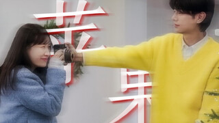 第一次在恋综磕离婚感CP！离婚了但身体的本能反应是靠近你，回过神才想起我们不该这样了｜恋爱兄妹
