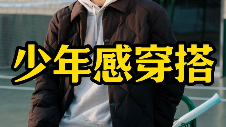 13家少年感穿搭必备的男装店铺合集｜简约｜干净｜阳光｜性价比爆棚，少年氛围感满满