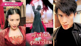 (เต็มเรื่อง) อัจฉริยะถูกลบหลู่!โดนทรยศ ก่อนฟื้นด้วยมันสมอง ลุกสู้ชะตาจนกลายเป็นจอม