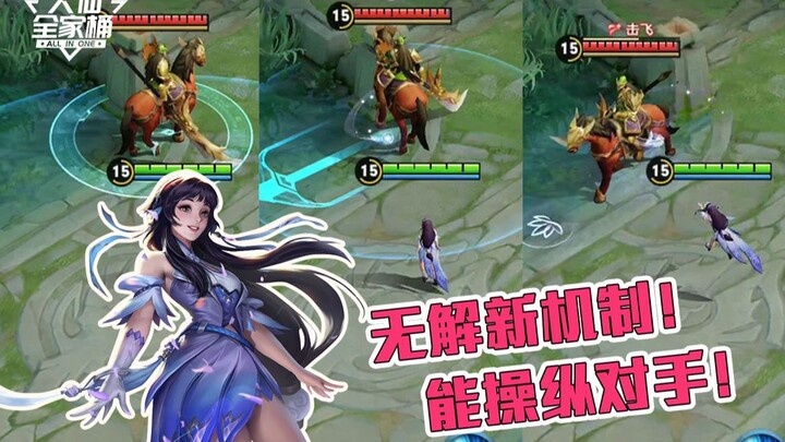 【ชุดครอบครัวต้าเสียน】ฮีโร่คนแรกในประวัติศาสตร์ที่สามารถควบคุมศัตรูกำลังจะเปิดให้เล่นแล้ว! ระบบใหม่ไร