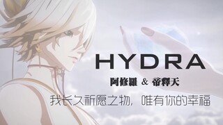 【阴阳师 | 修帝 |】帝释天-连毁灭都在所不惜-HYDRA-