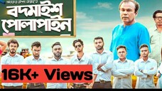 Amar Klanto Bikel Song _ Bodmaish Polapain _