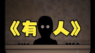 【锈湖】“有人狰狞面目却还装得衣冠楚楚”