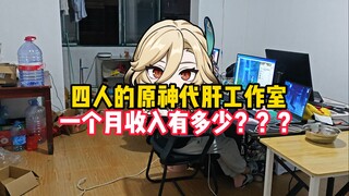 Minh bạch thật! Tôi là người duy nhất trên mạng dám tiết lộ thu nhập của studio Genshin Impact!!!