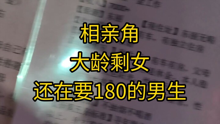 I'm dying of laughter—this older single woman is still being picky!