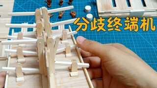 up主用雪糕棍制作了一台【分歧终端机】使分歧得到了公平的裁决