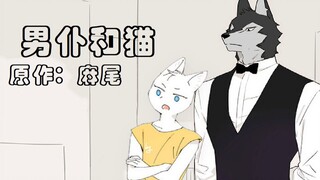 【灼煌】有声漫画《男仆和猫》万圣节我吃的cp终于修成人形啦！