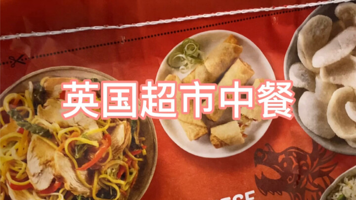 Đồ ăn Trung Quốc mang đi tại siêu thị Anh Quốc
