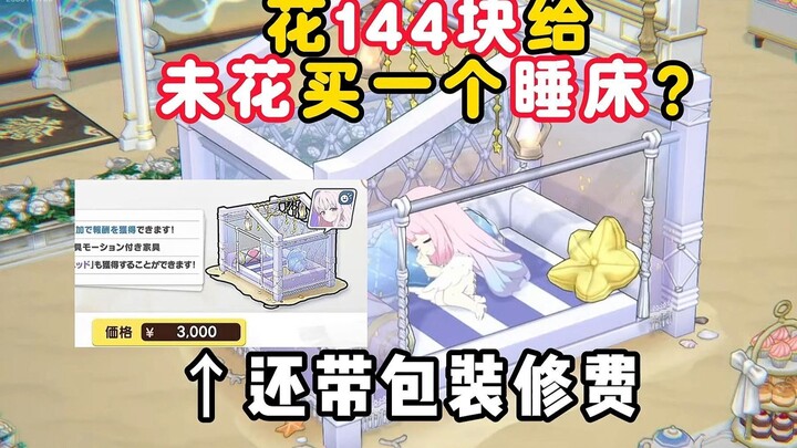 BA: Can’t afford a single quilt for 144, but can get Weihua a luxurious bed.