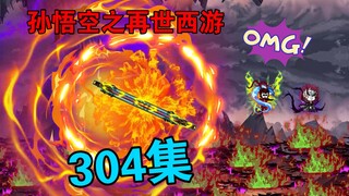 【孙悟空之再世西游】304集:大梦万古(十一)神王天袭吸收命运环