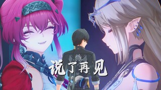 说再见,才发现再也见不到【误解向MAD/露帕|卡提希娅】