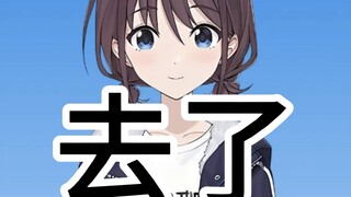 仁菜真的在吹空调🥵