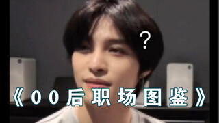 【NCT】دليل الحياة المهنية لجيل ما بعد عام 2000 / ضد التكالب الداخلي / غير مزيف / أشخاص صادقون