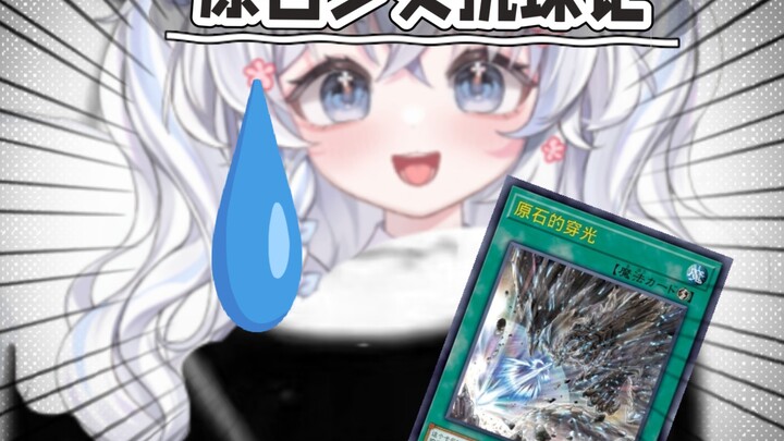 😨我打全盛珠泪？真的假的……😭