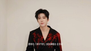 Liu Yuning asks for cooperation in watching his concert