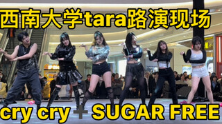 爷青回!在商场穿高跟鞋跳tara的舞是什么体验?西南大学学生路演《Cry Cry+Sugar Free》【酥酥】