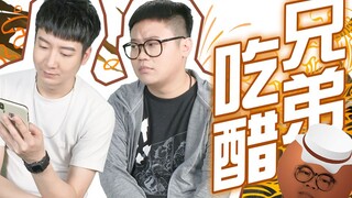 【Yue Zhi Yi Er】เมื่อพี่น้องหึงกัน แฟนสาวก็ไม่มีอะไรเกี่ยวข้องแล้วล่ะ