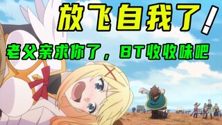 “纯洁”骑士彻底放飞自我，经历最惨一集。