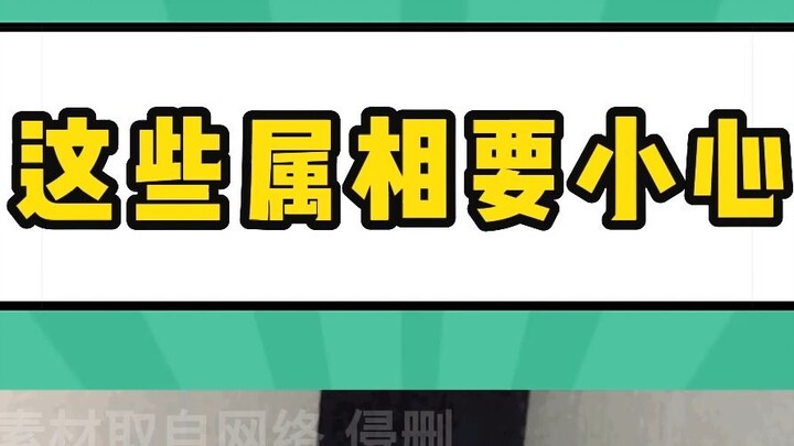أصدقاء برج الأرنب والفأر والدجاج والتنين والحصان، انتبهوا!