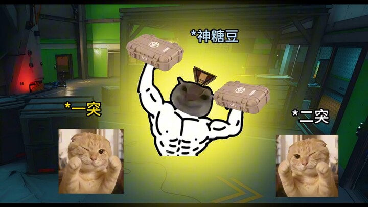 ถั่วเทพ ฉันหลบแล้ว หัวหน้าฝั่งตรงข้าม: ฉันฆ่า