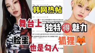 Bài đăng hot trên mạng Hàn Quốc | Trong số thần tượng thế hệ thứ tư, nam nữ thần tượng nhảy giỏi nhấ